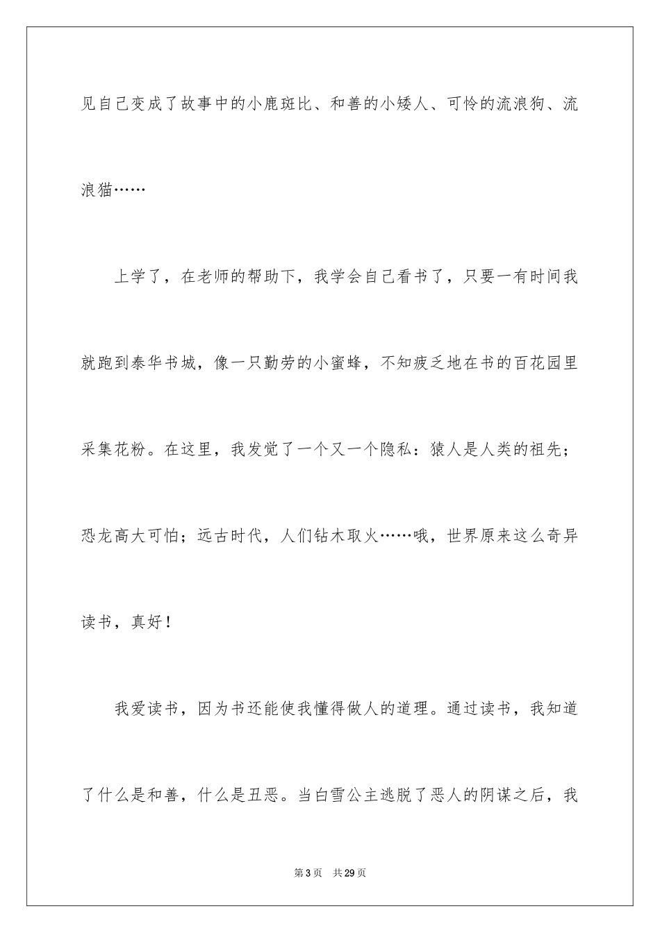 2024于读书的演讲稿_97_第3页