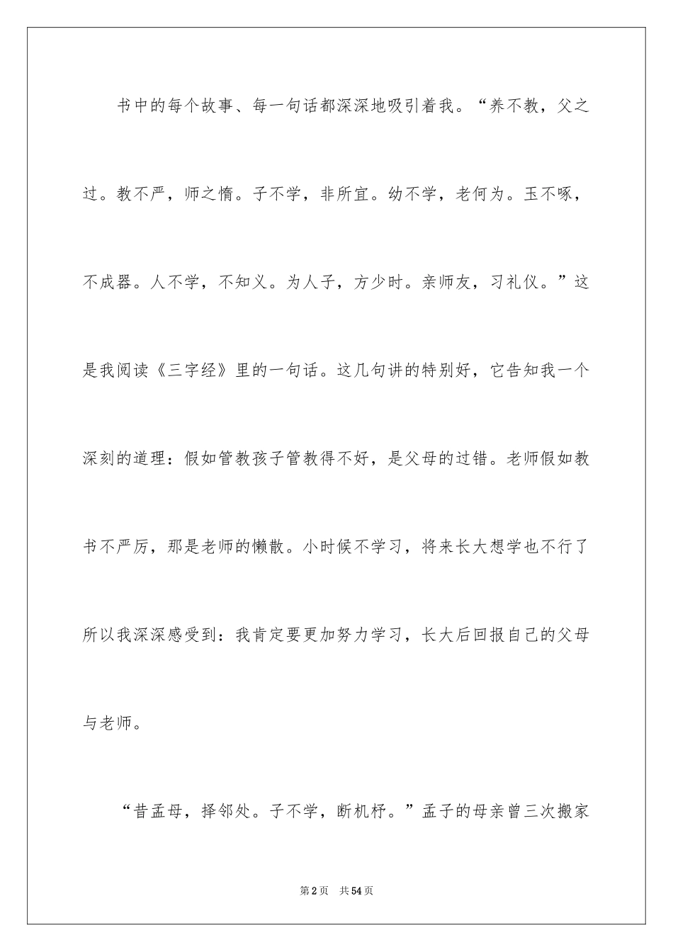 2024《三字经》读书心得_8_第2页