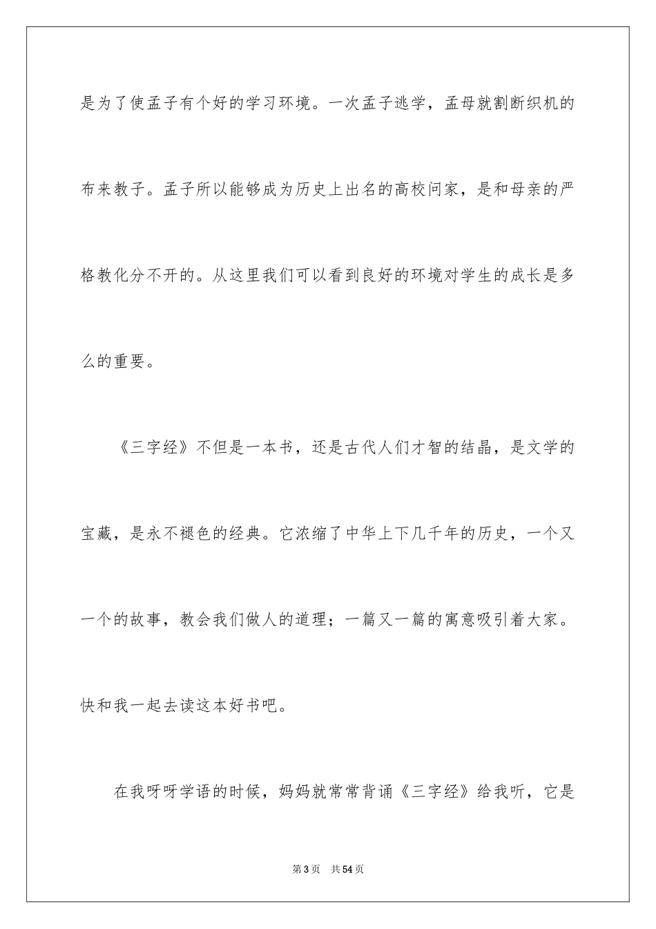 2024《三字经》读书心得_8_第3页