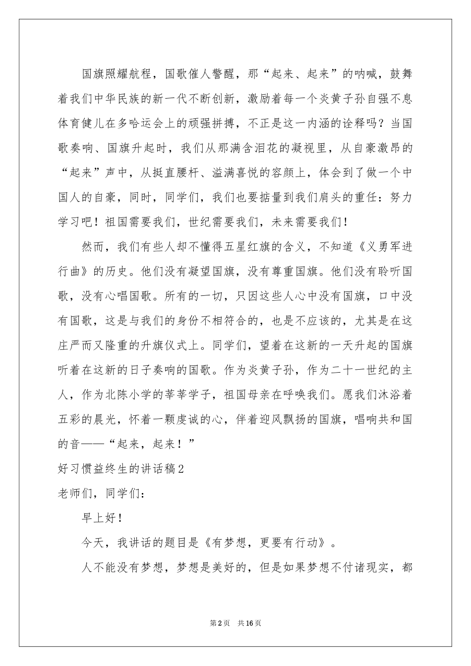 好习惯益终生的讲话稿_第2页