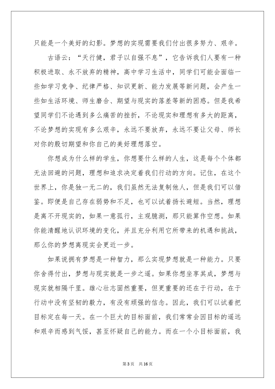 好习惯益终生的讲话稿_第3页