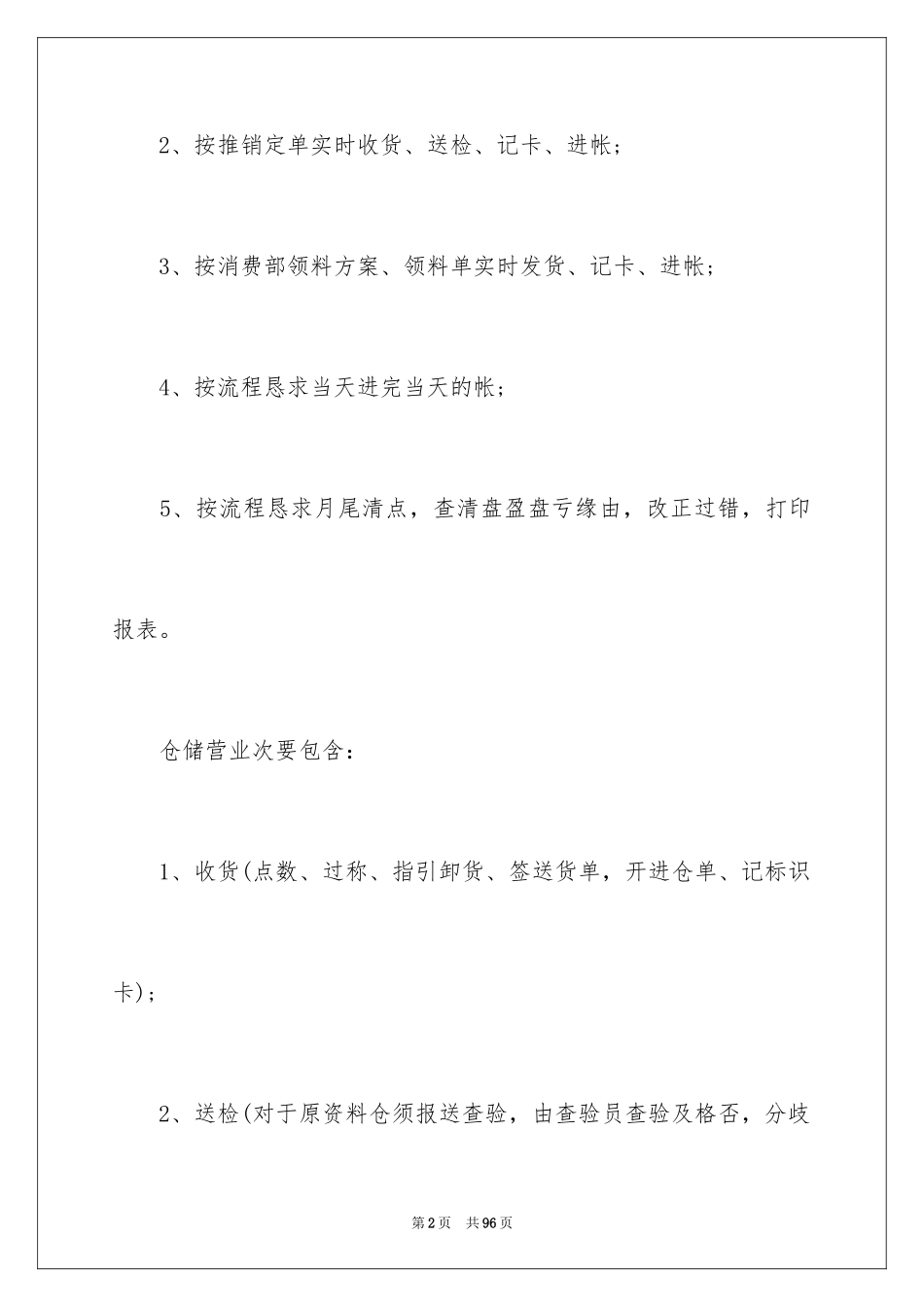 2024仓库管理工作计划_3_第2页
