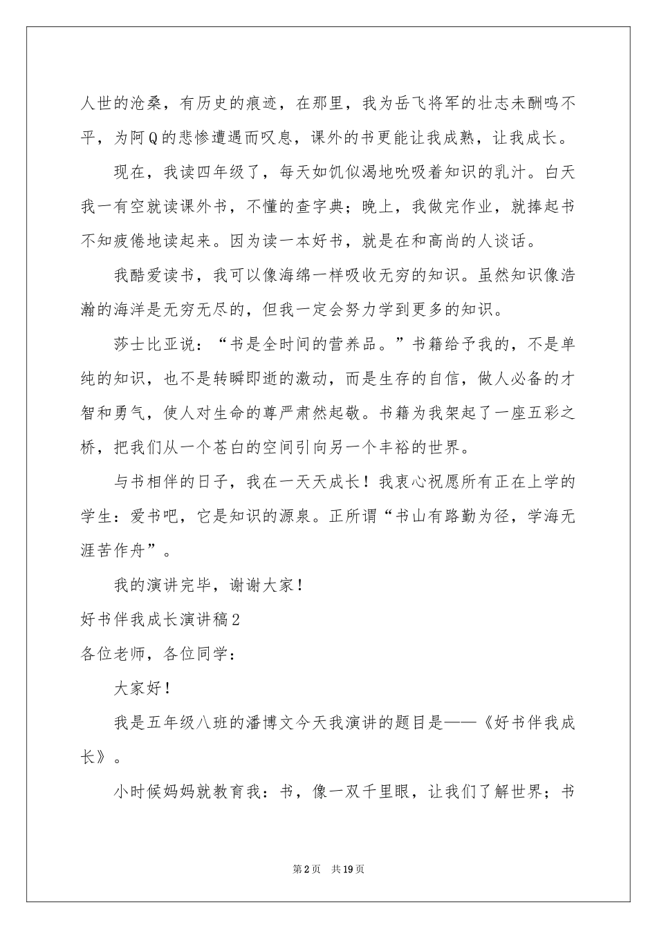 好书伴我成长演讲稿_第2页