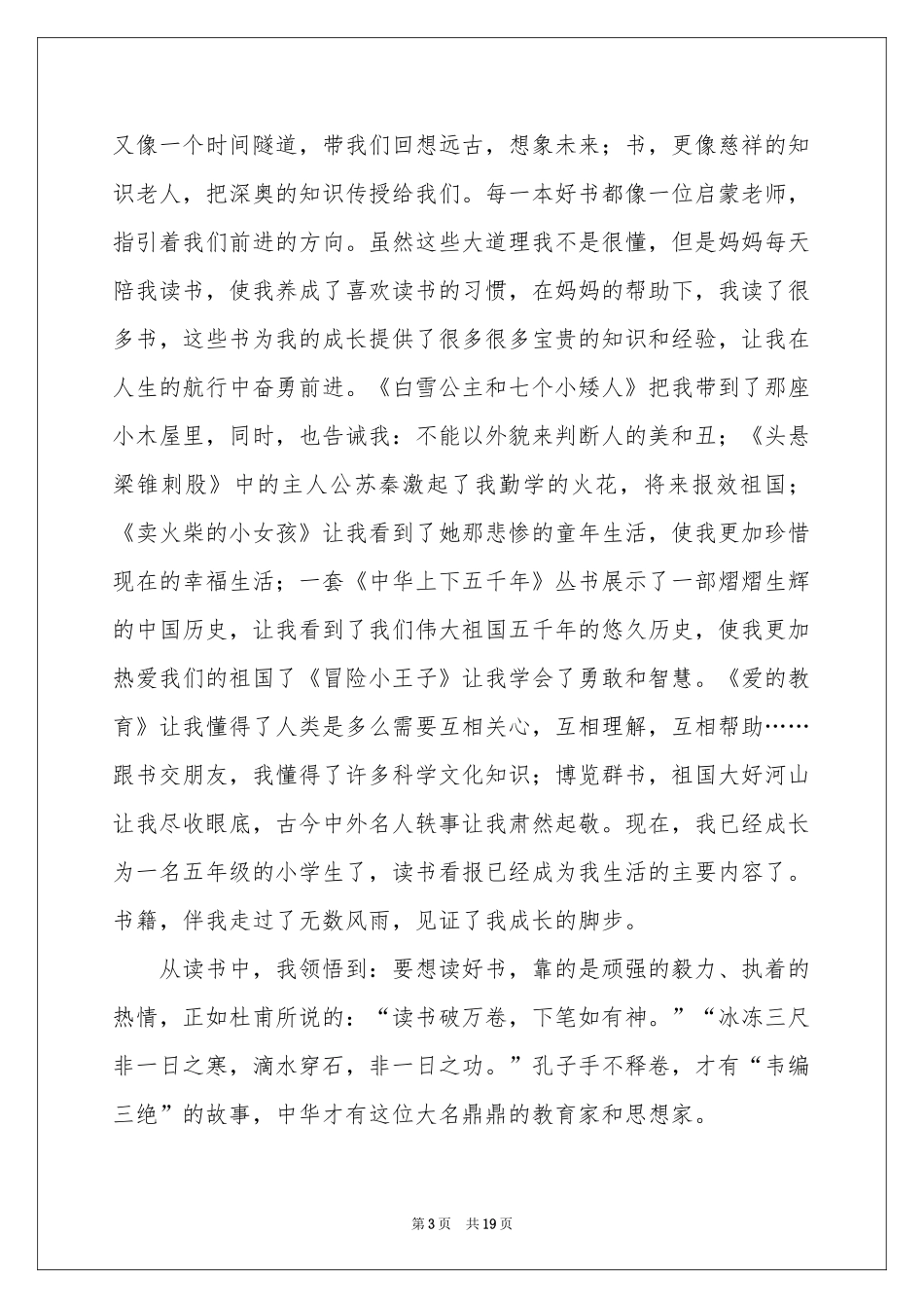 好书伴我成长演讲稿_第3页