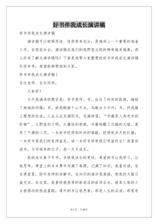 好书伴我成长演讲稿