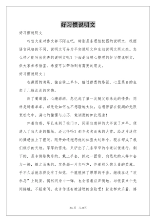 好习惯说明文
