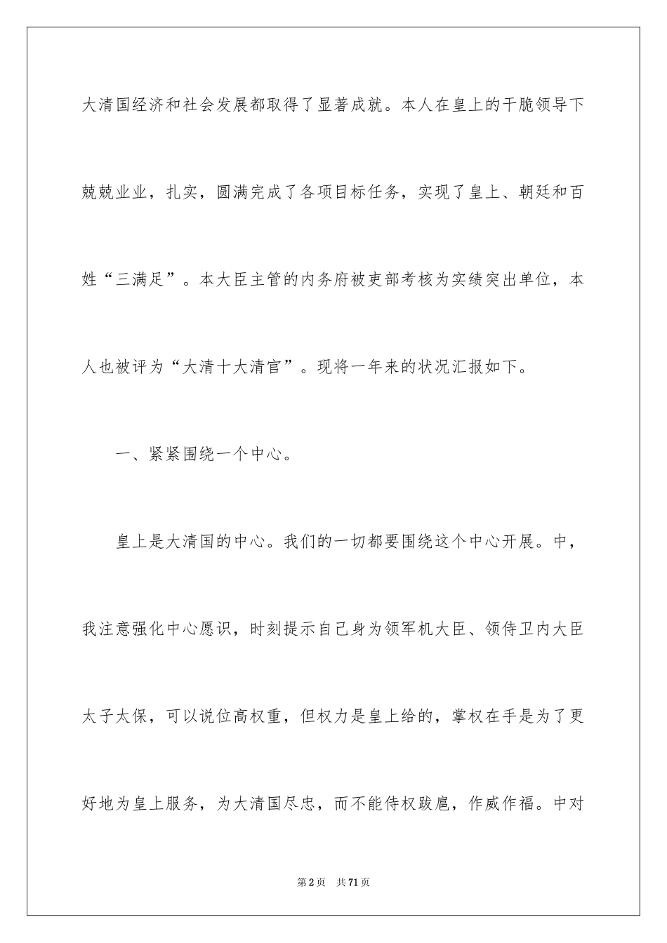 2024个人的述职报告_294_第2页