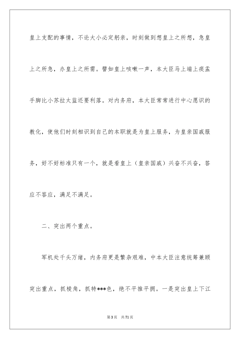 2024个人的述职报告_294_第3页