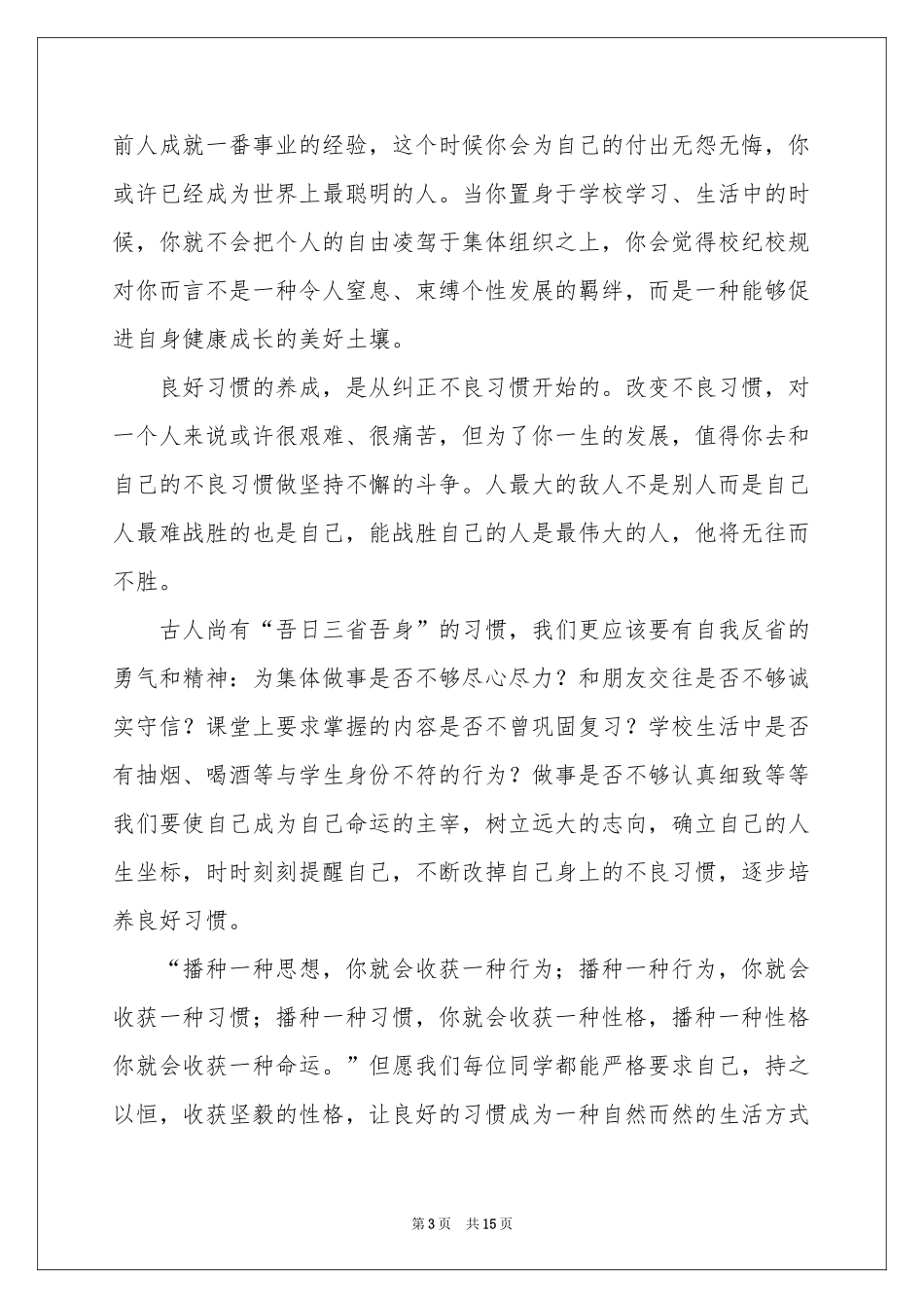 好习惯成就人生演讲稿_第3页