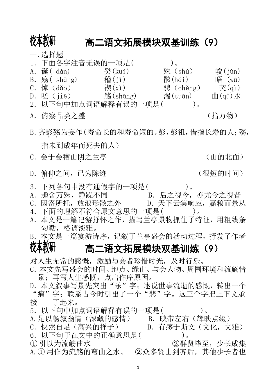 高二语文拓展模块双基训练（9）_第1页