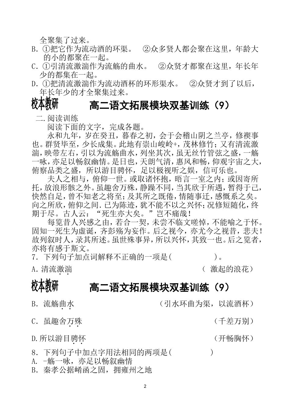 高二语文拓展模块双基训练（9）_第2页