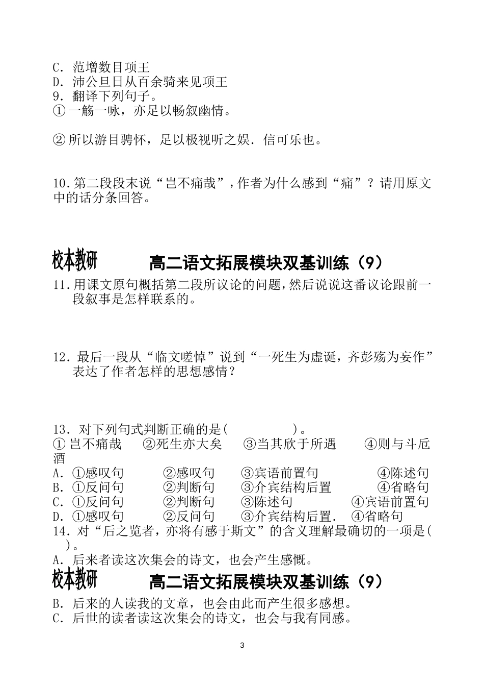 高二语文拓展模块双基训练（9）_第3页