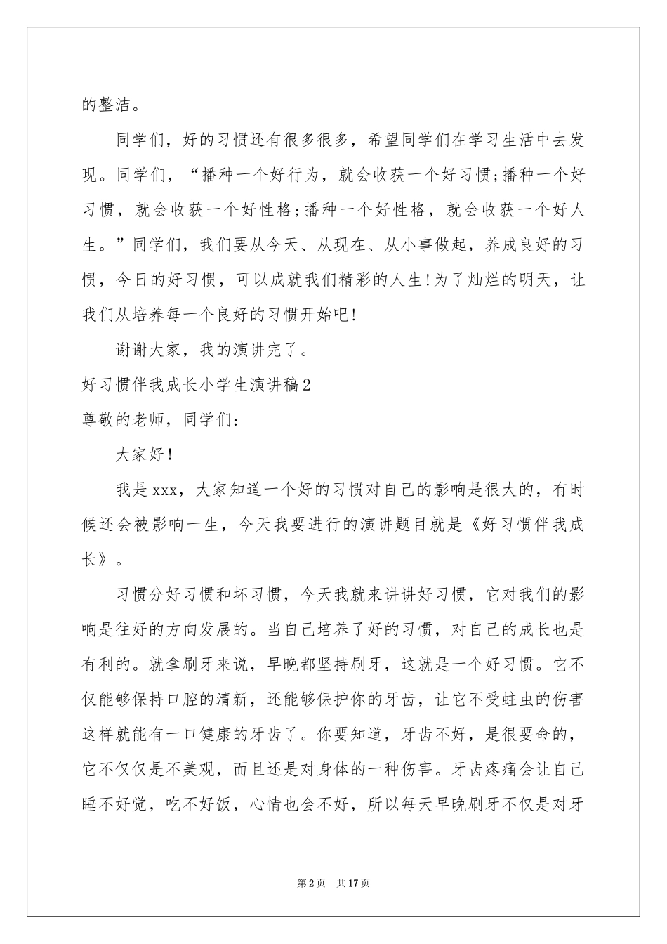 好习惯伴我成长小学生演讲稿_第2页