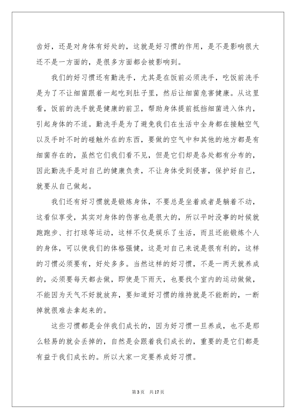 好习惯伴我成长小学生演讲稿_第3页