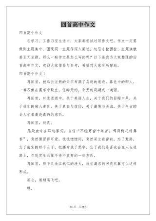 回首高中作文