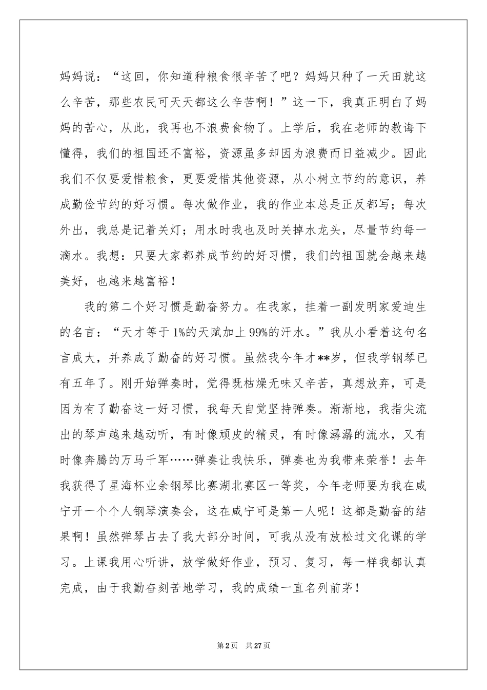 好习惯伴我行演讲稿_第2页