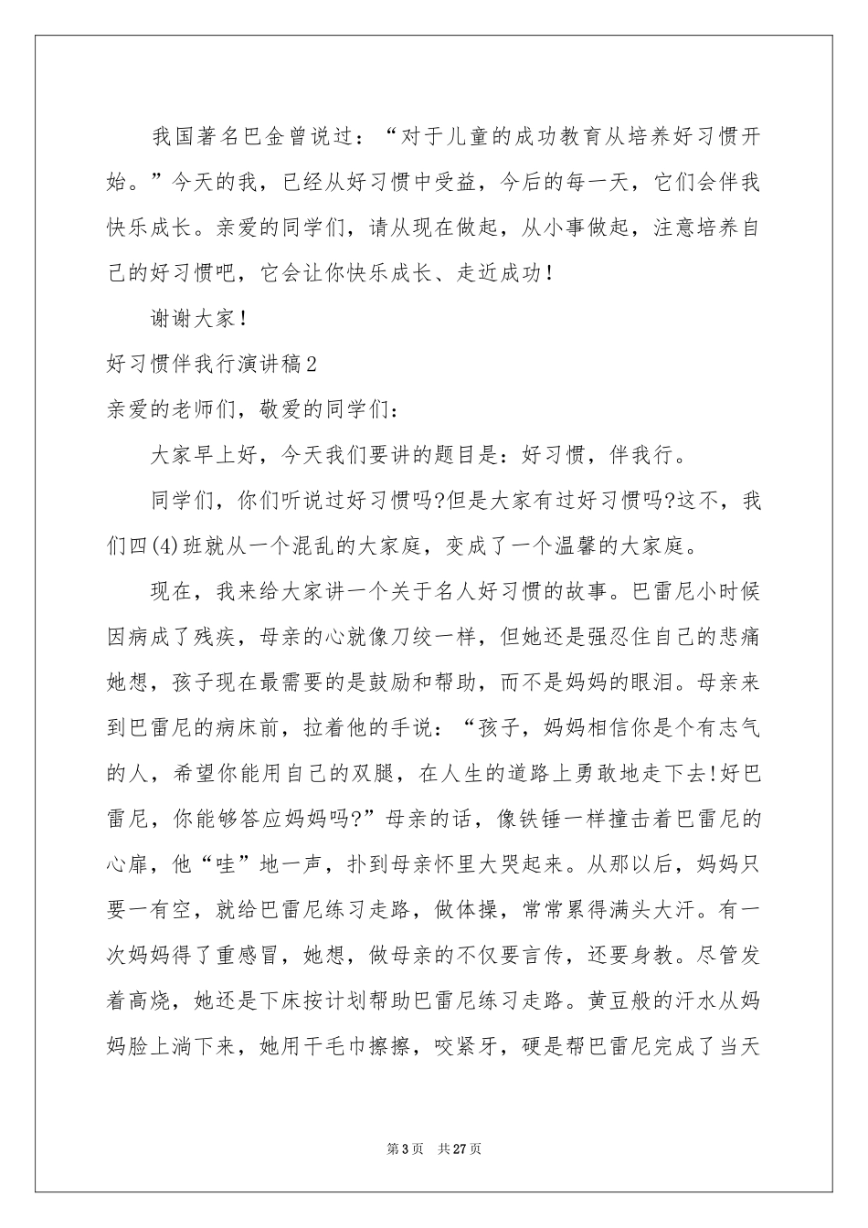 好习惯伴我行演讲稿_第3页