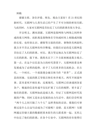 辩论赛：互联网拉进了人们距离