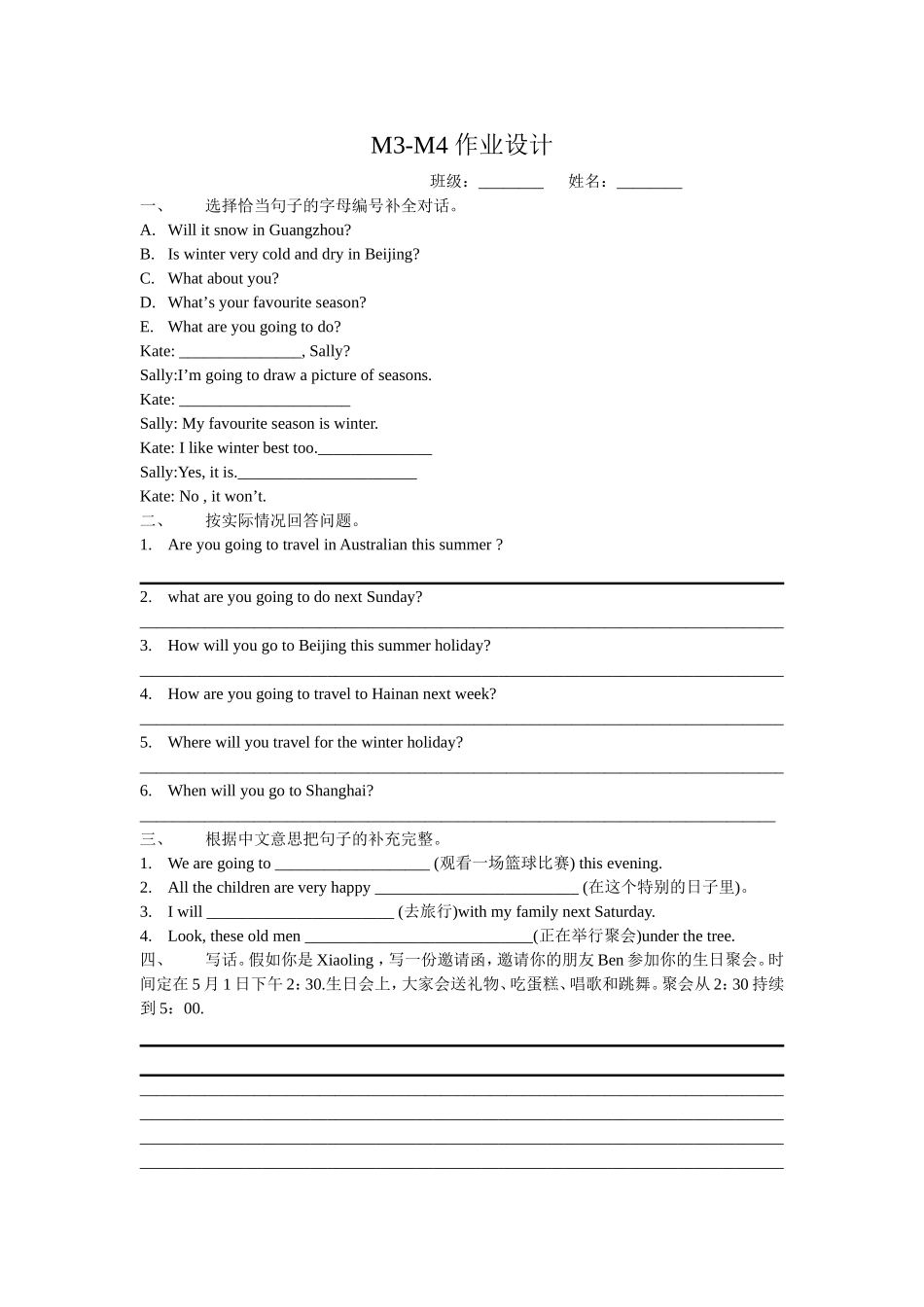 广辉小学五下M3M4作业设计_第1页