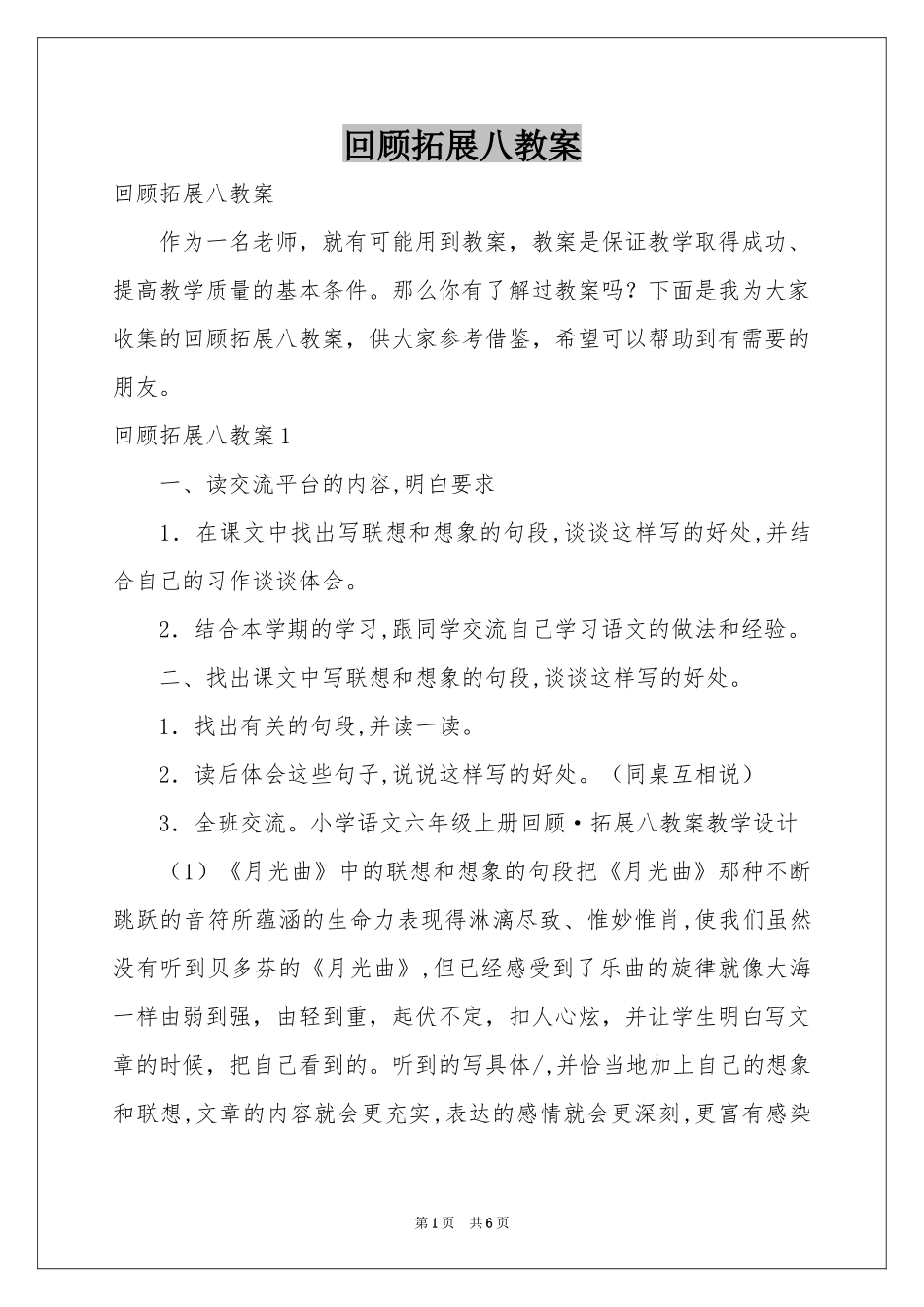 回顾拓展八教案_第1页