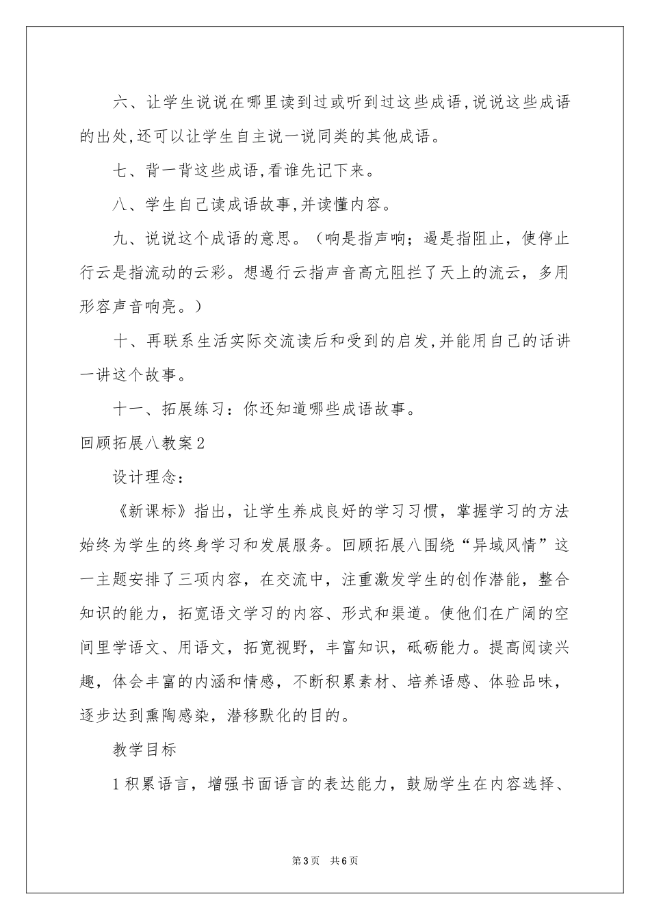 回顾拓展八教案_第3页