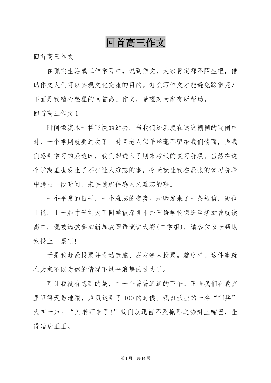 回首高三作文_第1页
