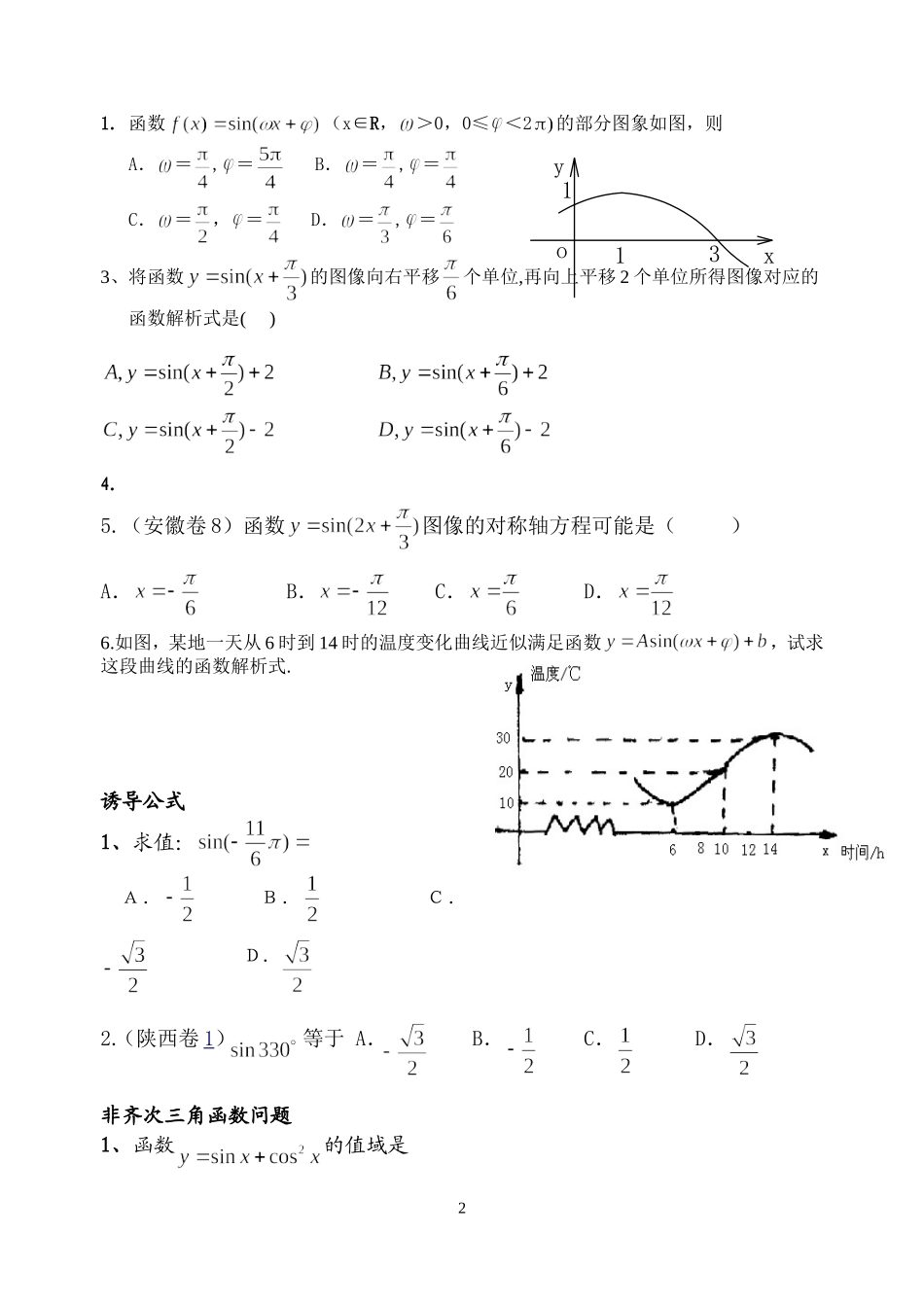 必修四知识点复习（水平测试）印_第2页