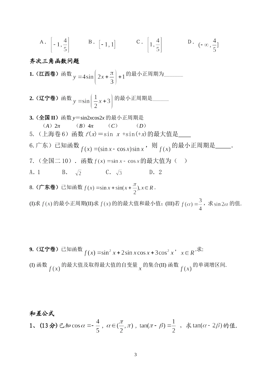 必修四知识点复习（水平测试）印_第3页