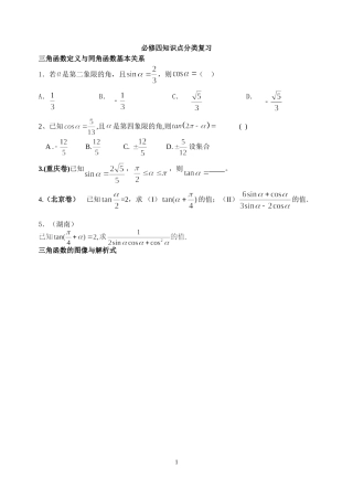 必修四知识点复习（水平测试）印