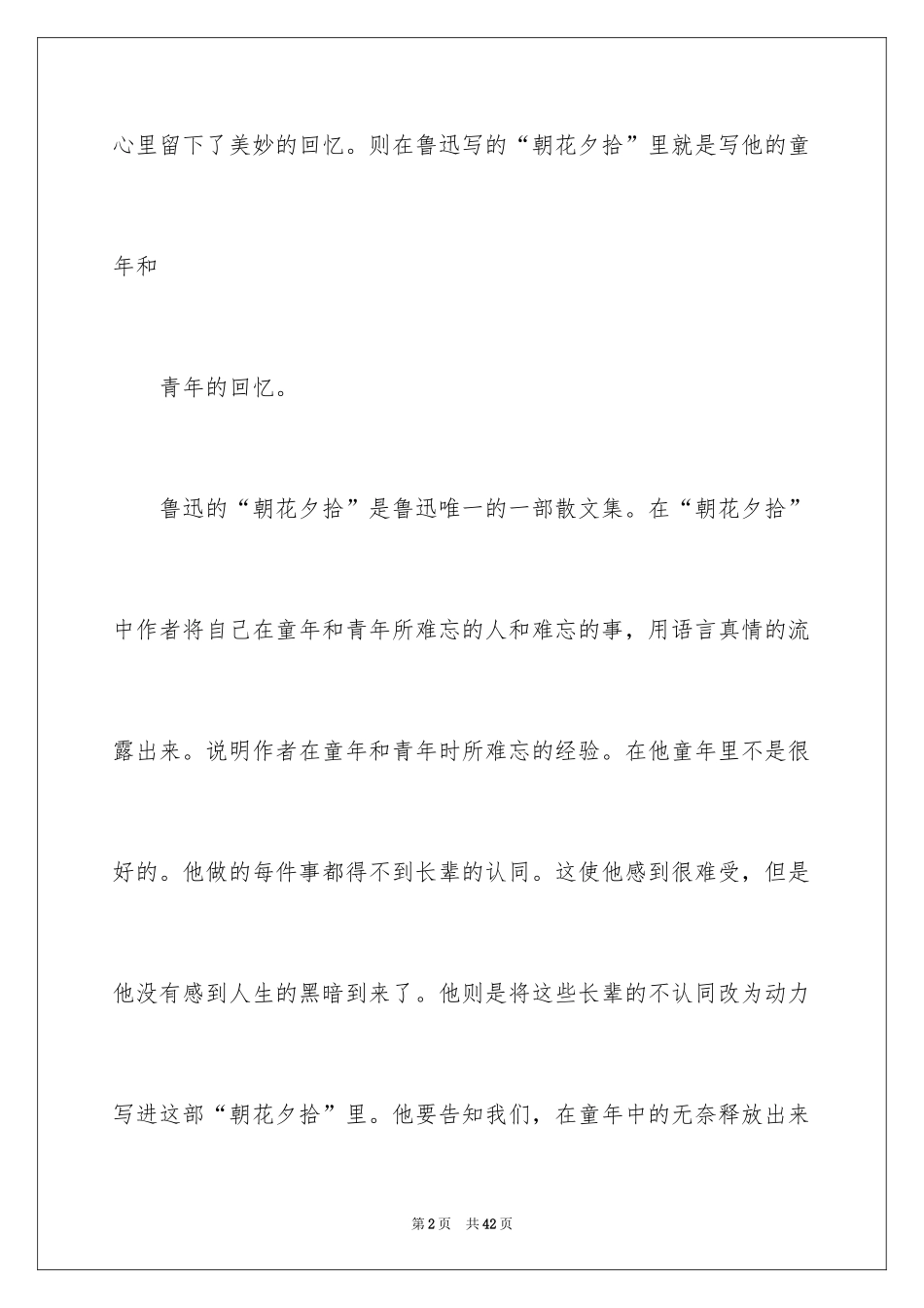 2024《朝花夕拾》读后感_10_第2页