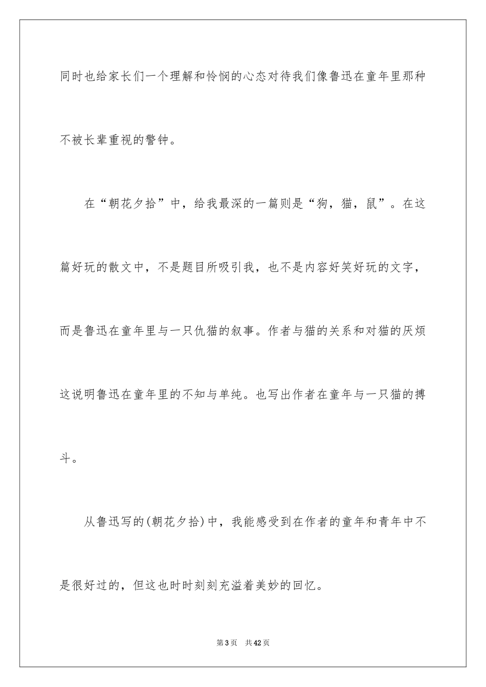 2024《朝花夕拾》读后感_10_第3页