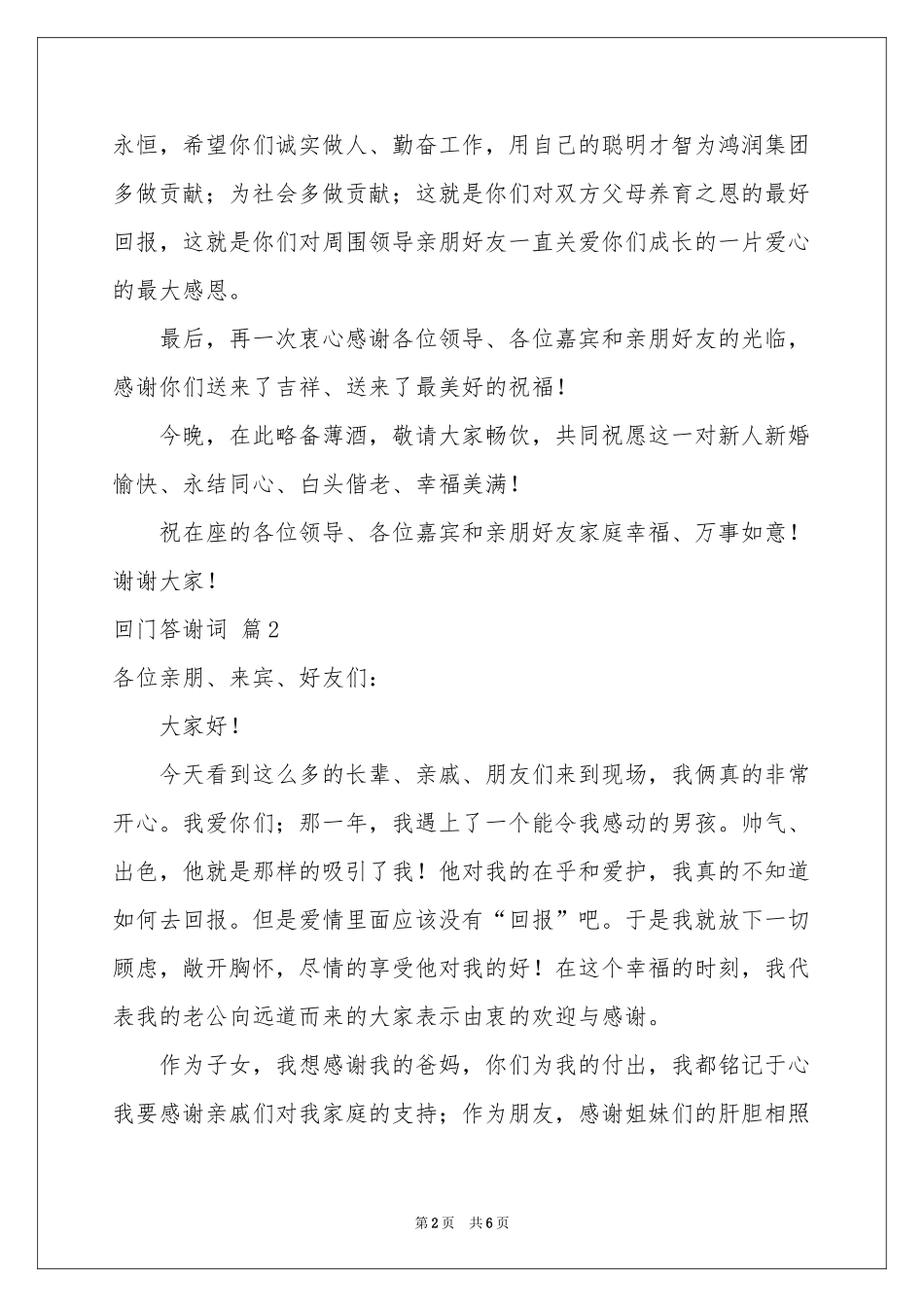 回门答谢词集锦5篇_第2页
