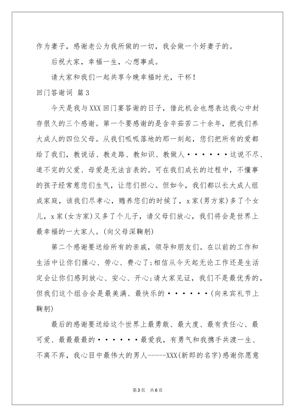 回门答谢词集锦5篇_第3页