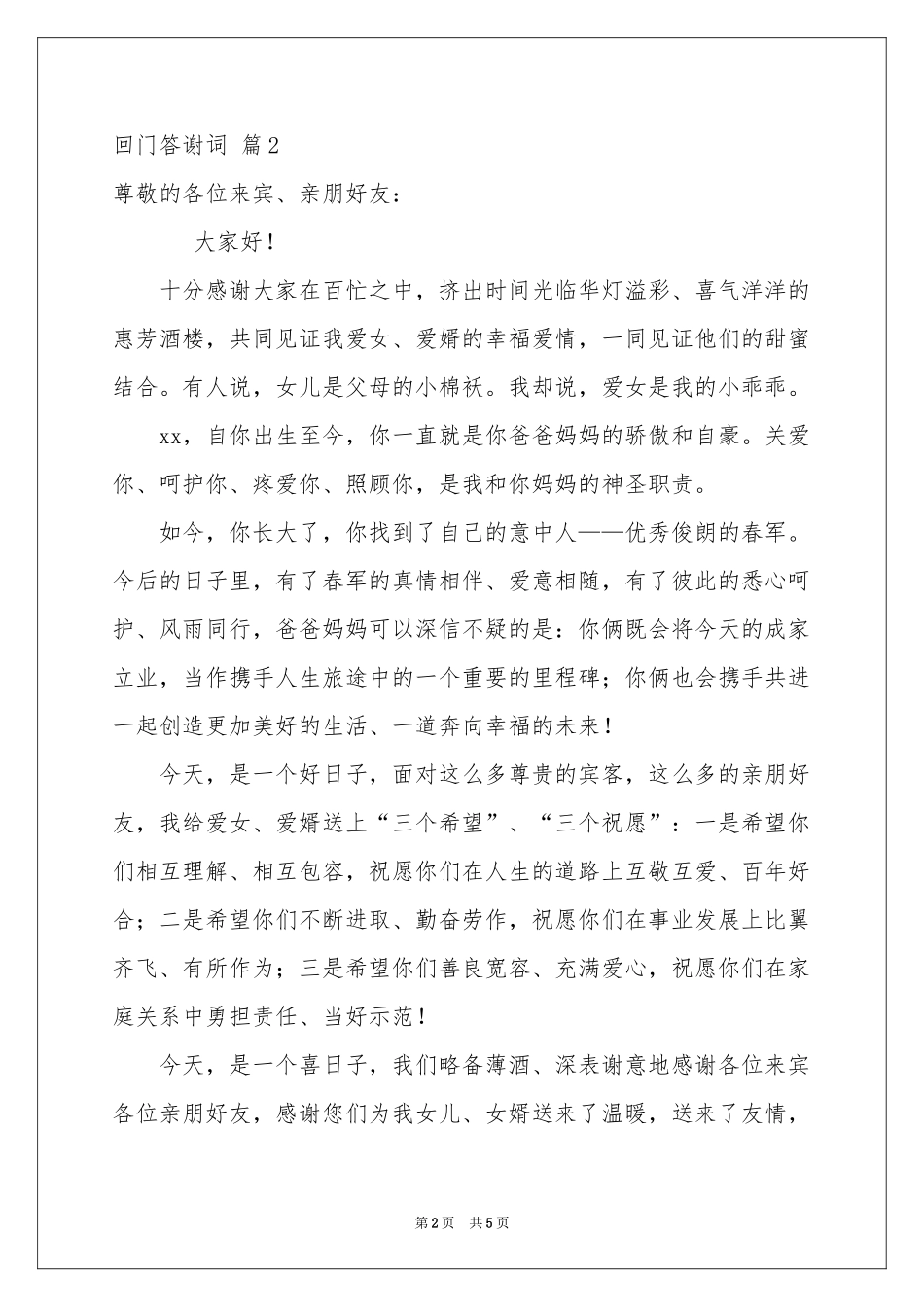 回门答谢词集合五篇_第2页