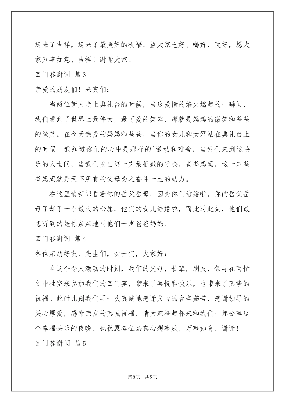 回门答谢词集合五篇_第3页