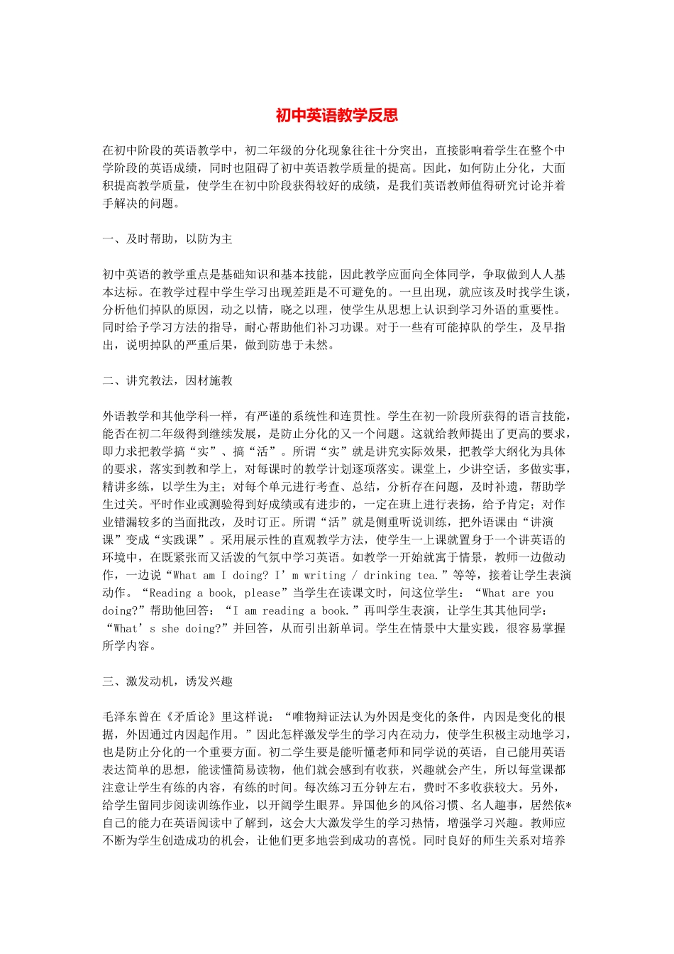 初中英语教学反思2_第1页
