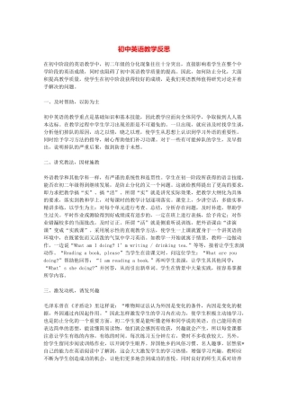 初中英语教学反思2