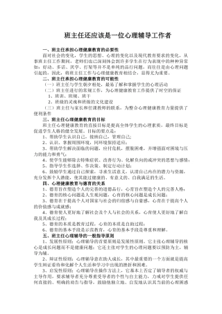 班主任还应该是一位心理辅导工作者