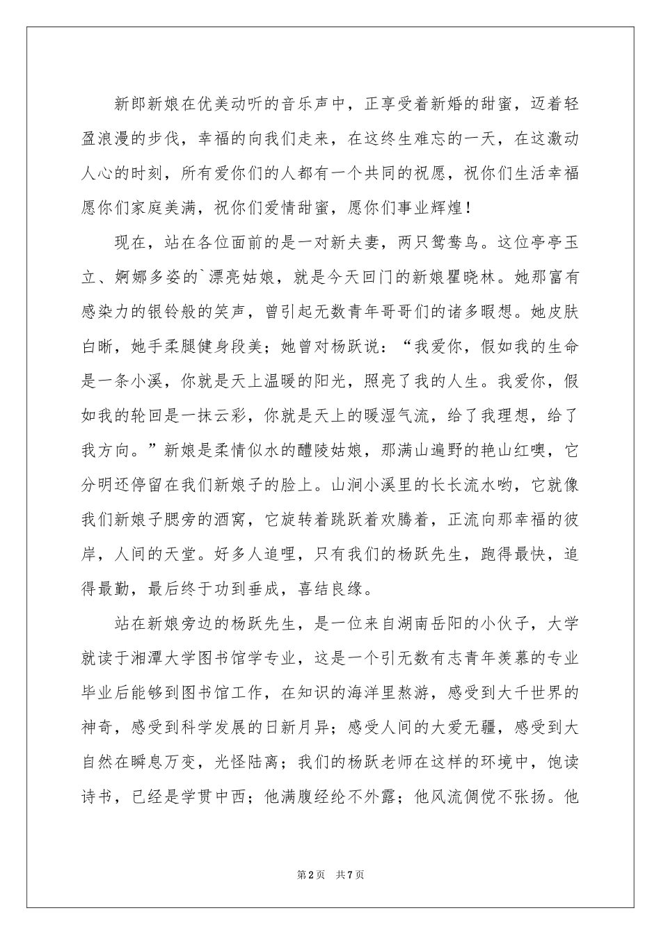 回门答谢宴致辞_第2页