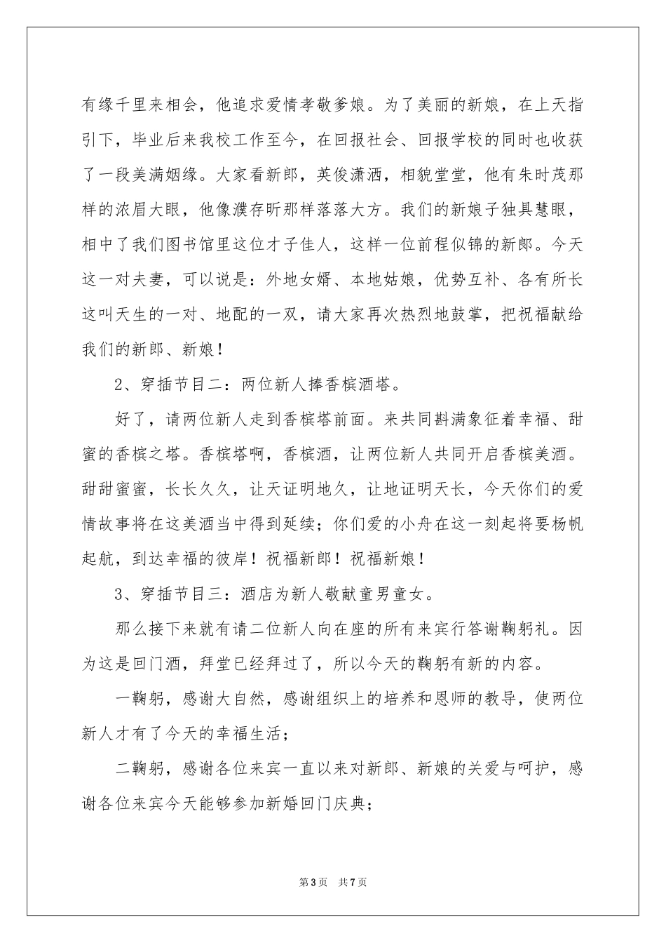 回门答谢宴致辞_第3页