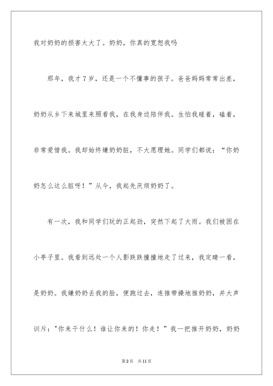 2024以愧疚为话题的作文_3_第2页