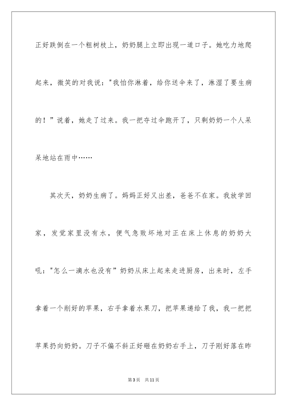 2024以愧疚为话题的作文_3_第3页