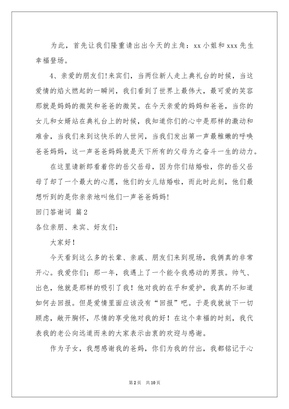 回门答谢词集锦10篇_第2页
