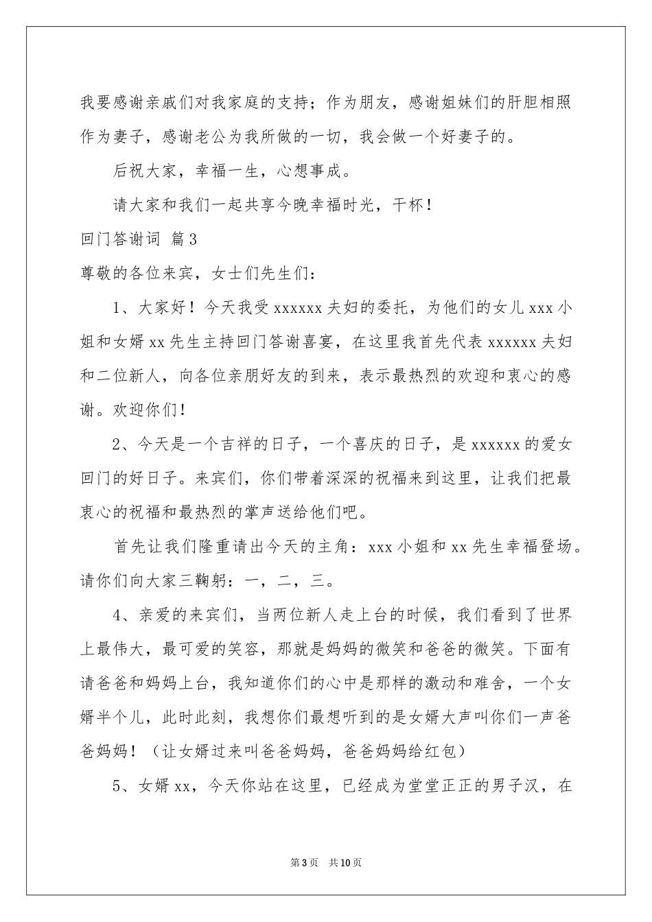 回门答谢词集锦10篇_第3页