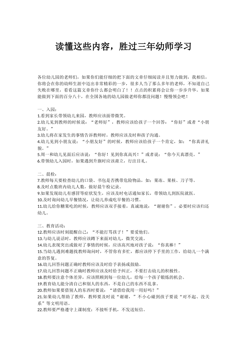 读懂这些内容,胜过三年幼师学习_第1页
