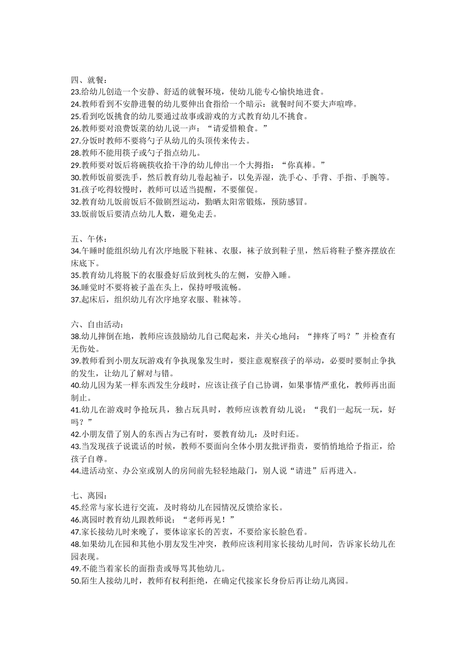 读懂这些内容,胜过三年幼师学习_第2页