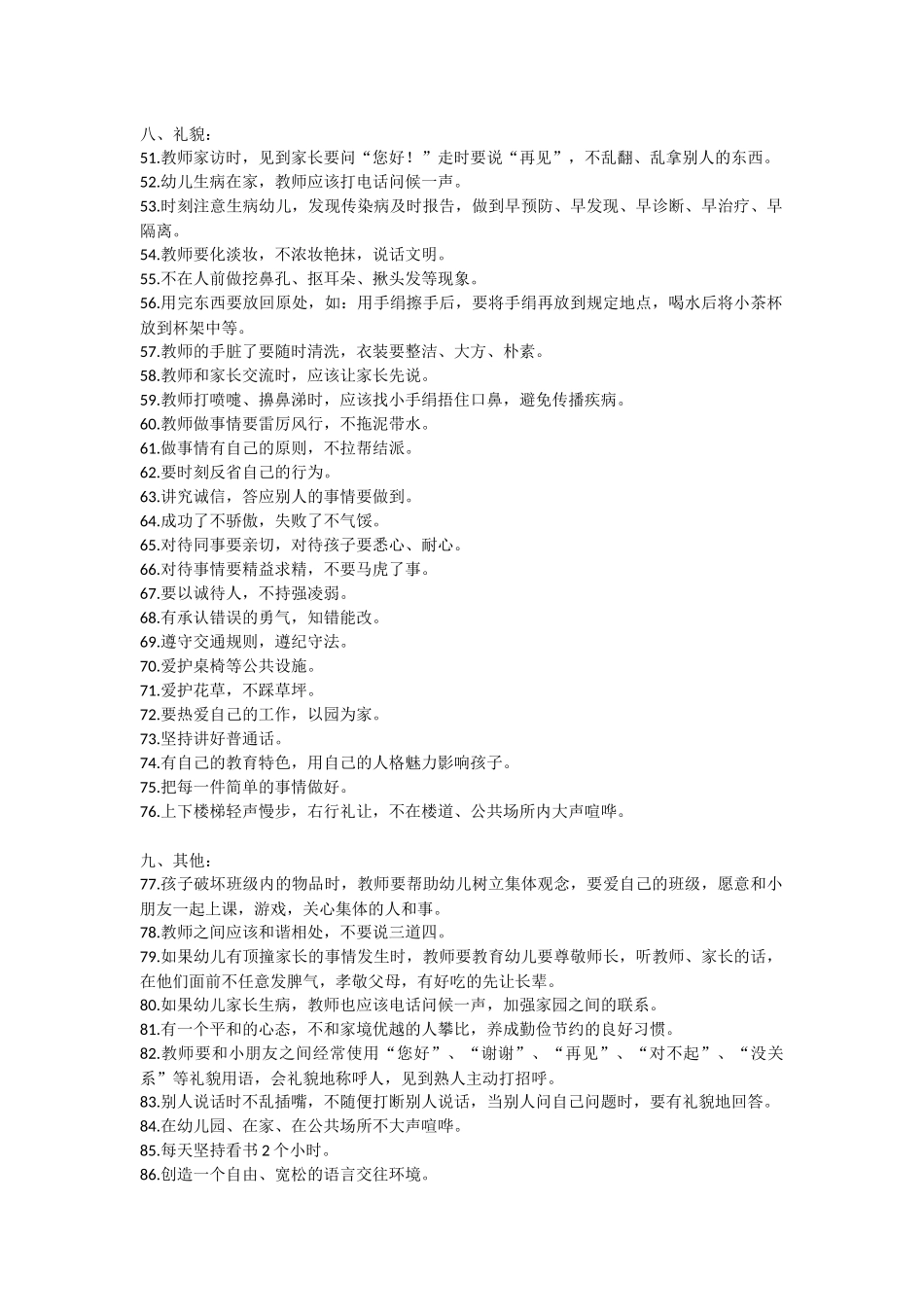 读懂这些内容,胜过三年幼师学习_第3页