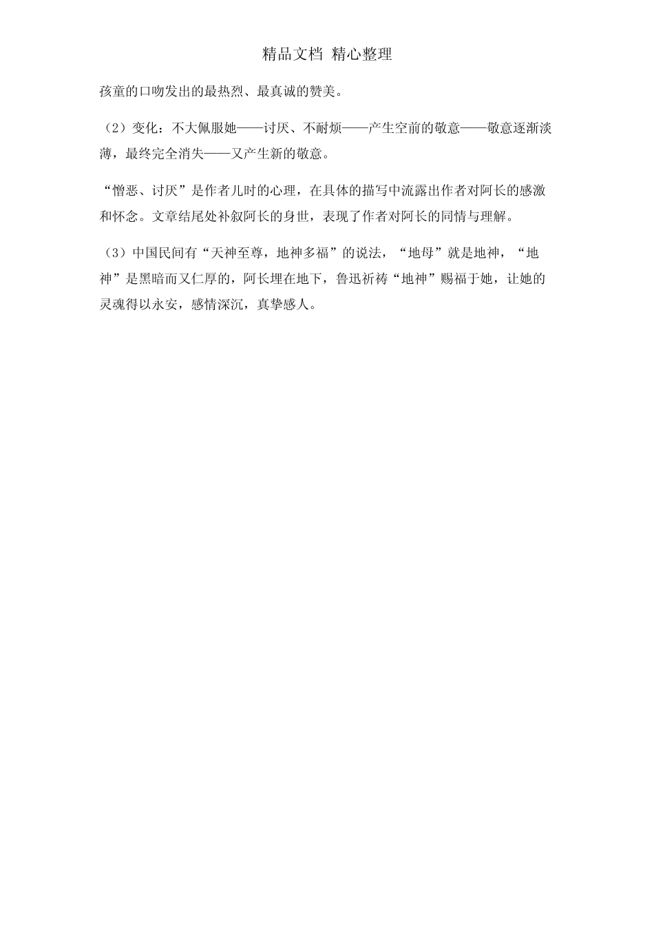 部编人教版七年级下册初中语文 第10课 阿长与《山海经》 课前预习单_第3页