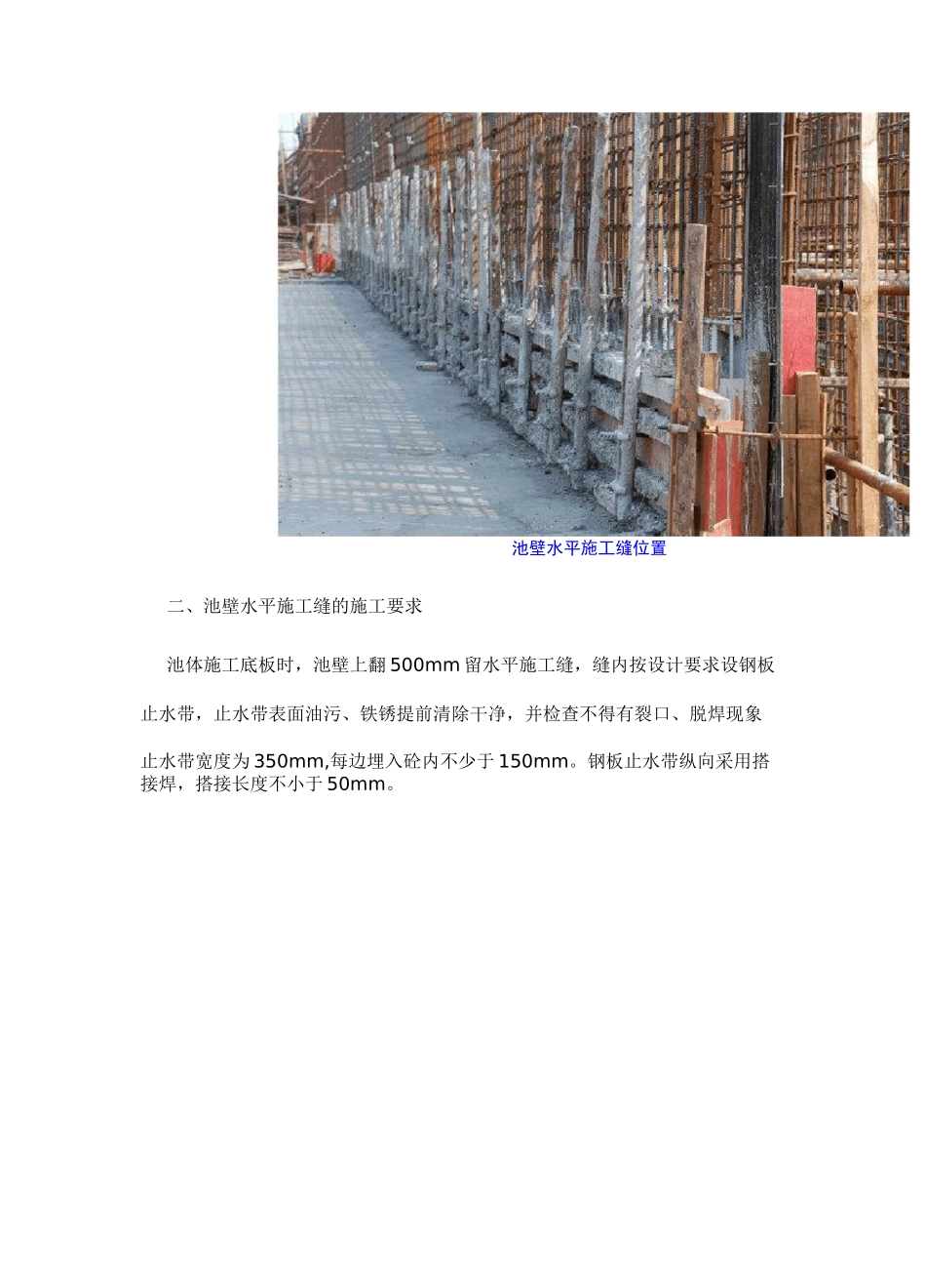 橡胶止水带、钢板止水带施工要求_第2页