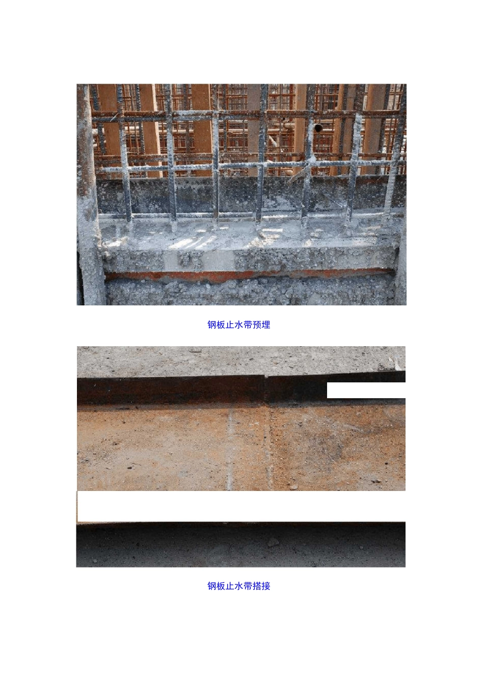 橡胶止水带、钢板止水带施工要求_第3页